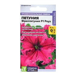 Семена цветов Фриллитуния "Роуз", Низкорослые гиганты, F1, Сем. Алт, ц/п, 5 шт