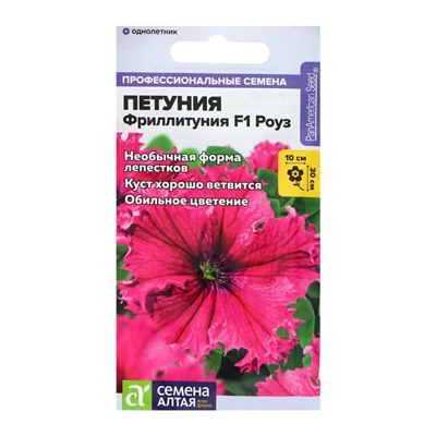 Семена цветов Фриллитуния "Роуз", Низкорослые гиганты, F1, Сем. Алт, ц/п, 5 шт