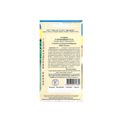 Семена Огурец "Гармония F1", ц/п, 5 шт.