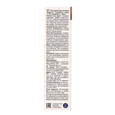 Гель от угревой сыпи и пигментных пятен «7 нот здоровья Бадяга», 50 мл