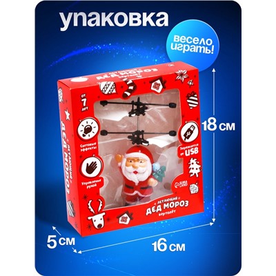 Летающая игрушка «Дед мороз», работает от аккумулятора, заряжается от USB