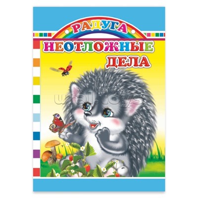 Книга картон. Неотложные дела (Алфея)