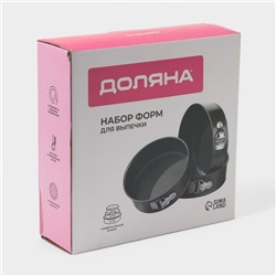 Набор форм для выпечки Доляна «Элин. Круг», 3 предмета: d=18/20/22×6.5 см, съёмное дно, антипригарное покрытие, чёрный