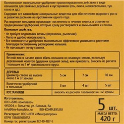 Удобрение в колышках "Ракета" для хвойных культур, 420 г