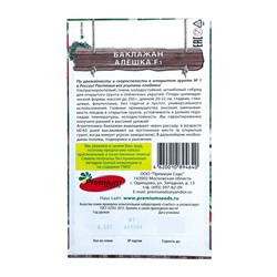 Семена Баклажан "Алёшка", F1, скороспелый, 0,05 г
