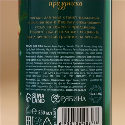 Крем лосьон для тела URAL LAB «Волшебные истории», 250 мл, аромат яблочный пунш