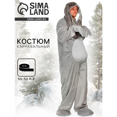 Карнавальный костюм «Заяц», взрослый, комбинезон, шапка, р. 50-52, рост 180 см