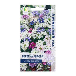 Семена цветов Вербена "Аврора" (Ароматный сад), смесь окрасок , 10шт