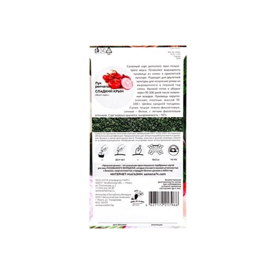 Набор семян Лук репчатый "Сладкий Крым", 5 шт.