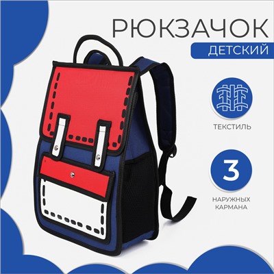 Рюкзак детский на магните, синий, красный