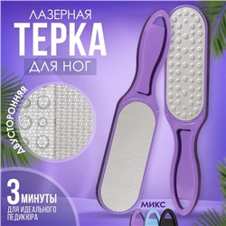 Пилка для ног, лазерная, двусторонняя, 25.5 см, МИКС