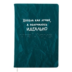 Записная книжка 160л. клетка "Получилось идеально" A5 (140 ммx205 мм)
