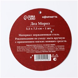 Форма для печенья новогодняя «Хо-хо-хо», 1 шт.