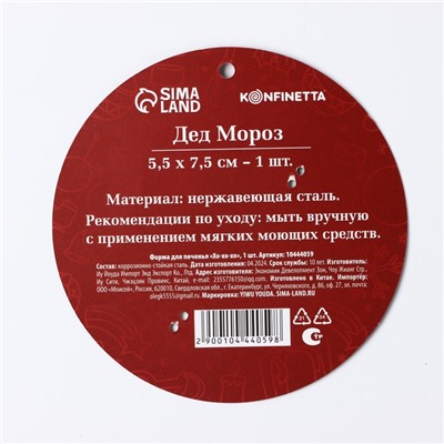 Форма для печенья новогодняя «Хо-хо-хо», 1 шт.