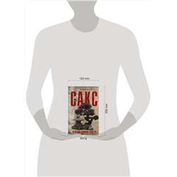 АСТ Оливер Сакс "Все на своем месте"