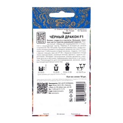 Семена Томат Черный дракон, F1, 10шт