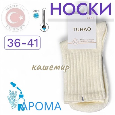 Носки 36-41 ароматизированные с комфортной резинкой