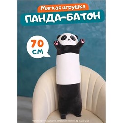 Мягкая плюшевая игрушка-обнимашка Панда, 70 см