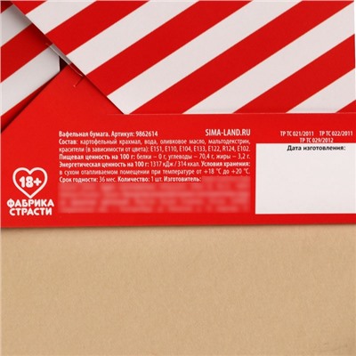 Вафельная бумага для украшения торта «Ты, конечно, не глинтвейн» в конверте, купон, 1 шт. (18+)