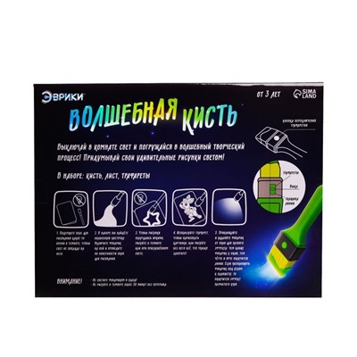 Набор для рисования светом «Волшебная кисть», зверята