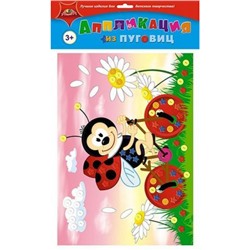Набор для творчества аппликация из пуговиц "Божья коровка" ПЭТ С3276-07 АппликА