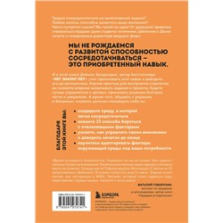 Эксмо Деймон Захариадис "Фокус на важном. Как оставаться сосредоточенным, когда хочется заняться ерундой"