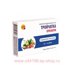 ТРОЙЧАТКА премиум №40 капс. ФАРМ-ПРО