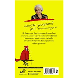 АСТ Екатерина Вильмонт "Плевать на все с гигантской секвойи"