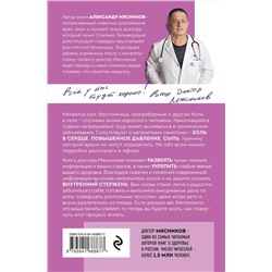 Эксмо Александр Мясников "Восстановление нервной системы: сон, стресс, память"