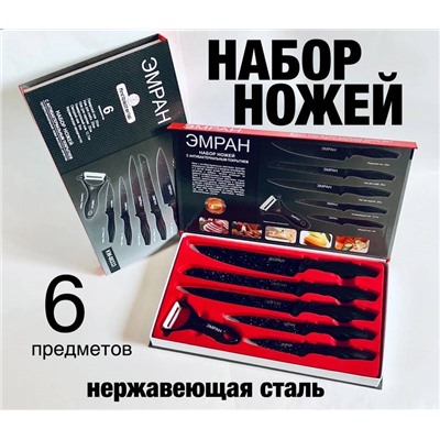 Набор кухонных ножей