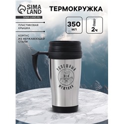 Термокружка «Успешный мужчина», 350 мл, 13×18 см