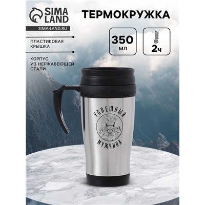 Термокружка «Успешный мужчина», 350 мл, 13×18 см