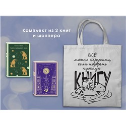 Эксмо Майринк Г. "Набор "Мифы Густава Майринка" (из 2-х книг с шоппером)"
