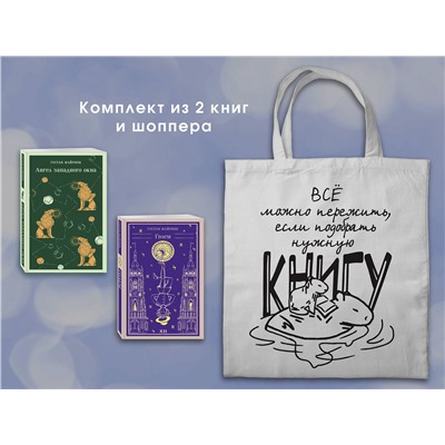 Эксмо Майринк Г. "Набор "Мифы Густава Майринка" (из 2-х книг с шоппером)"