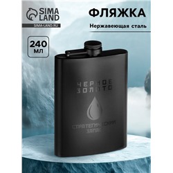 Фляжка «Чёрное золото», нержавеющая сталь, 240 мл, 8 oz