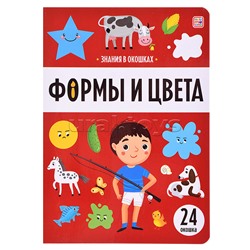 Знания в окошках. Формы и цвета
