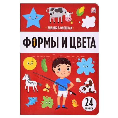 Знания в окошках. Формы и цвета