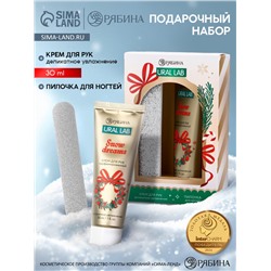 Подарочный набор новогодний Happy New Year: крем для рук и пилочка для ногтей, увлажнение, URAL LAB