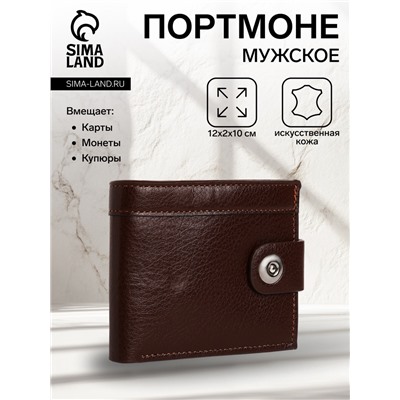 Портмоне мужское на магните, отдел для купюр, для карт, для монет, цвет коричневый