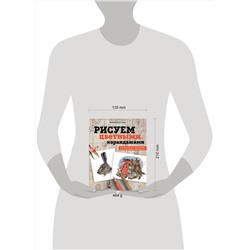 Эксмо М. Л. Маргевич "Рисуем цветными карандашами. Мастер-классы и упражнения для начинающих художников"
