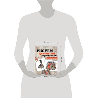 Эксмо М. Л. Маргевич "Рисуем цветными карандашами. Мастер-классы и упражнения для начинающих художников"