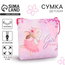 Сумка-кошелёк, для девочки через плечо «Зайка-балерина», 13×13×2 см