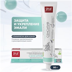 Зубная паста Splat Professional SENSITIVE, 80 г