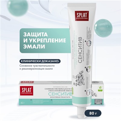 Зубная паста Splat Professional SENSITIVE, 80 г