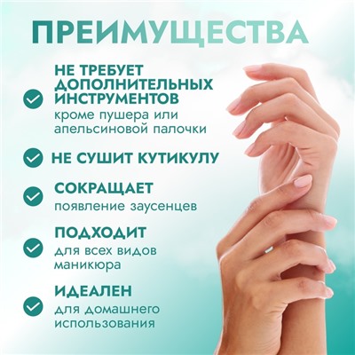 Гелевый ремувер для удаления кутикулы, 60 мл