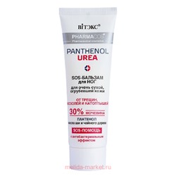Витэкс Pharmacos Pantenol Urea SOS-Бальзам для ног для очень сухой кожи от трещин натоптышей 75мл