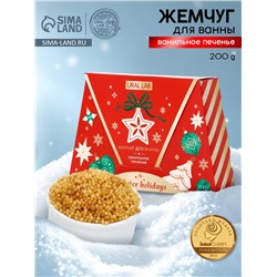 Жемчуг для ванны Winter Holidays, аромат ванильное печенье, 200 г, URAL LAB