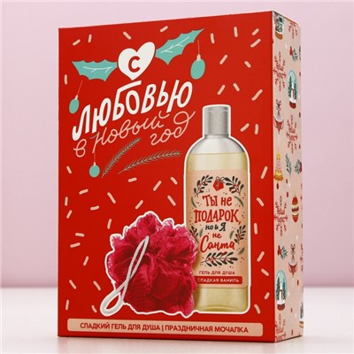 Подарочный набор новогодний «Ты не подарок, но и я не Санта», гель для душа 250 мл, мочалка, Чистое счастье