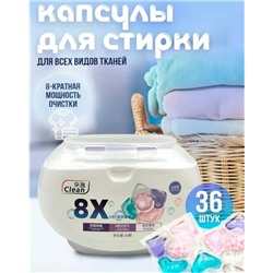 Капсулы для стирки CLEAN 8X Антибактериальные 5 in 1 (36 штук)
