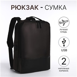 Рюкзак-сумка на молнии, 2 отдела, 2 кармана, размер 30×8×39, коричневый